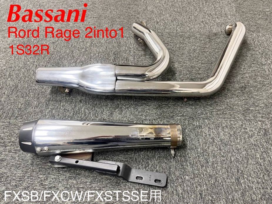 《HD326》 Bassani バッサーニ ハーレーダビッドソン ソフテイル フルエキゾースト マフラー Road Rage 2into1 1S32R  中古美品