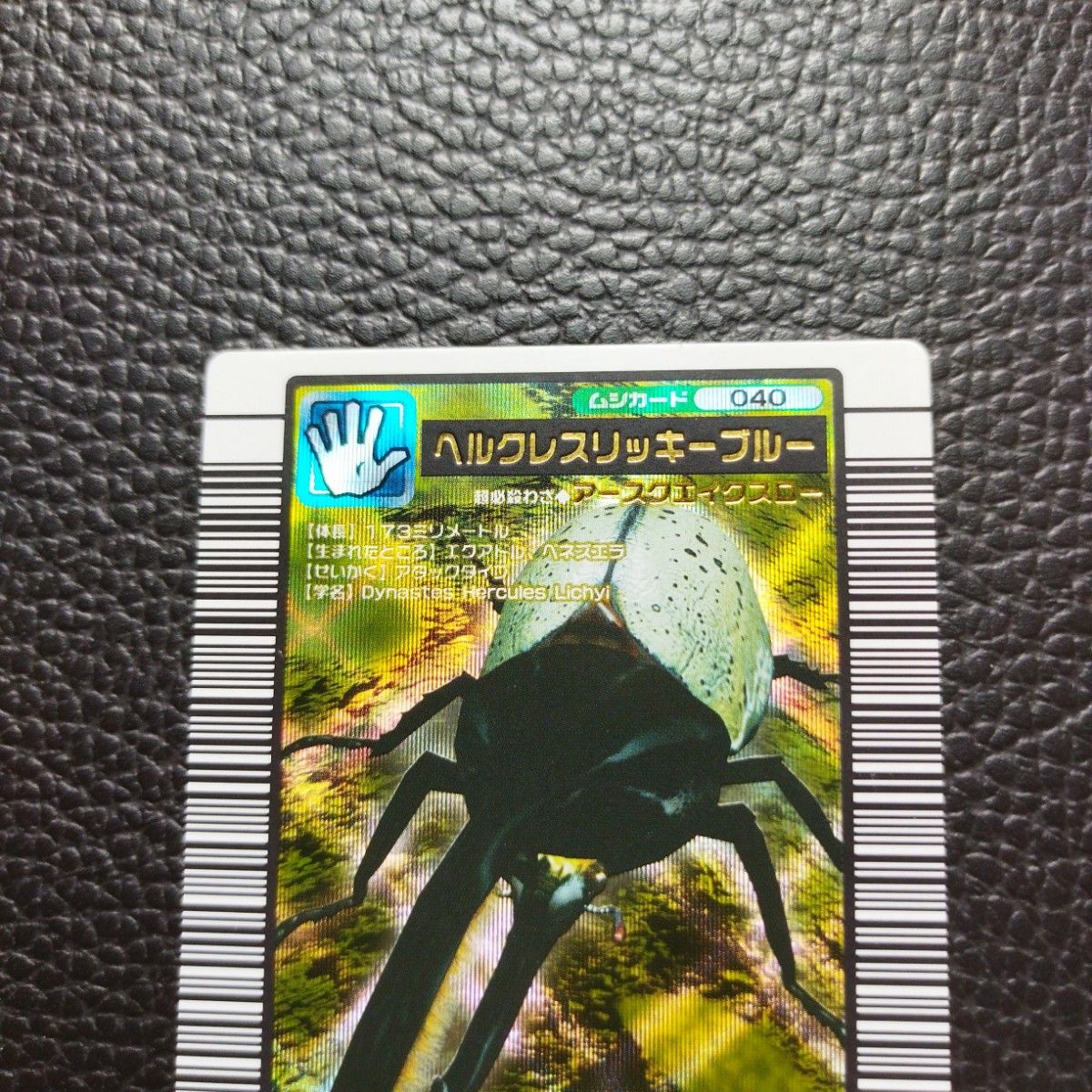 ムシキング ヘルクレスリッキーブルー 2004セカンドプラス 美品 ムシキング ヘルクレスリッキーブルー 2004セカンドプラス 美品
