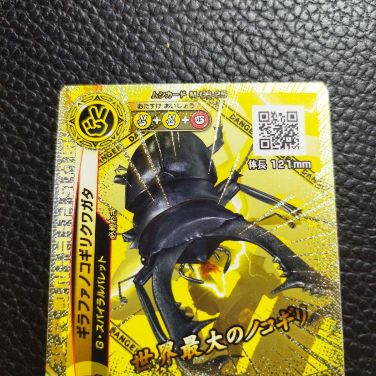 新ムシキング 激闘6弾 4弾スペシャルデザイン ギラファ 新ムシキング 激闘6弾 4弾スペシャルデザイン ギラファ