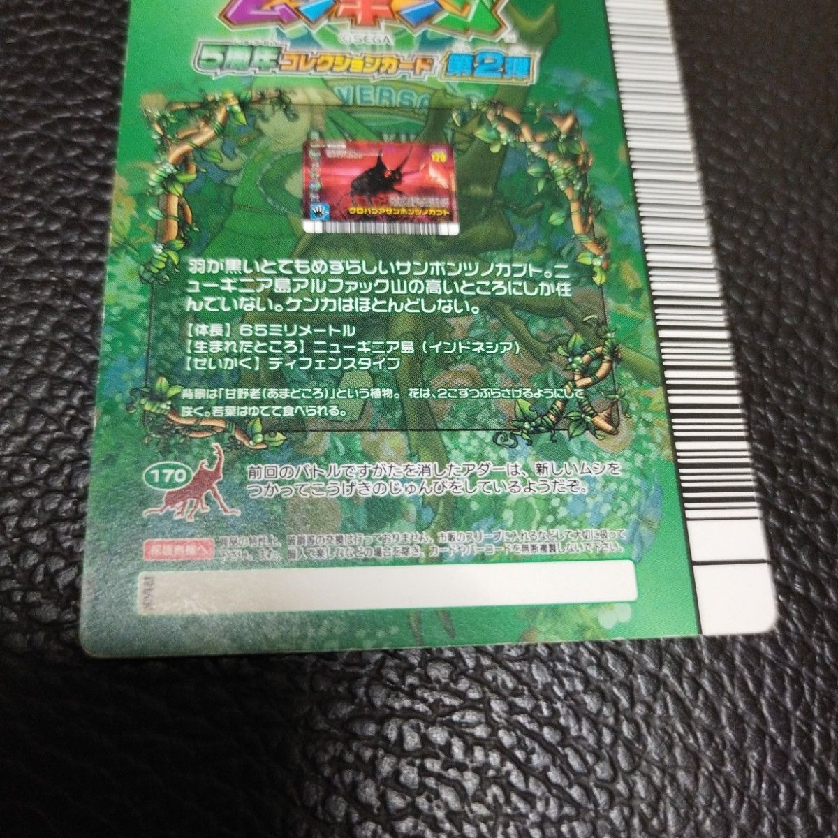 甲虫王者ムシキング 5周年 アダーコレクション クロパプア