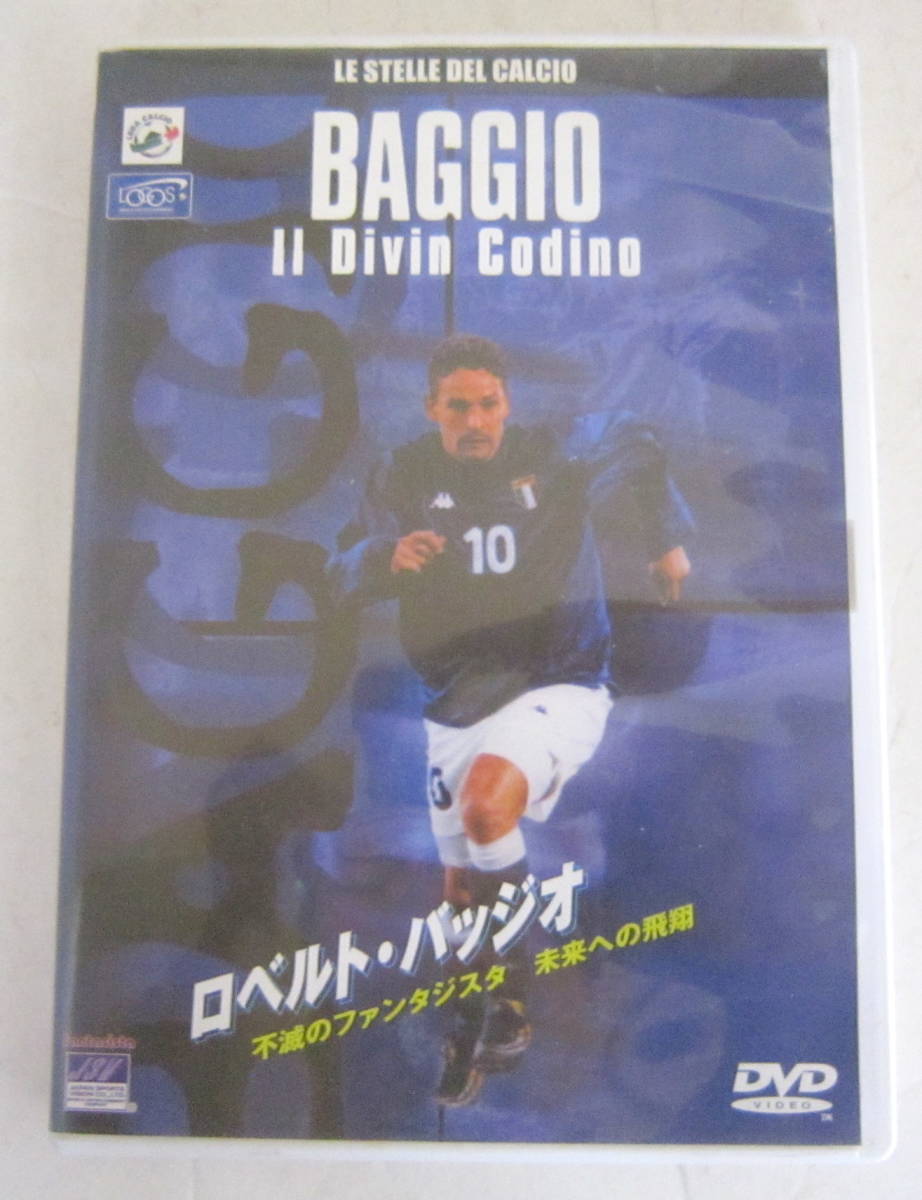 DVD ロベルト バッジオ 不滅のファンタジスタ 未来への飛翔 BAGGIO II