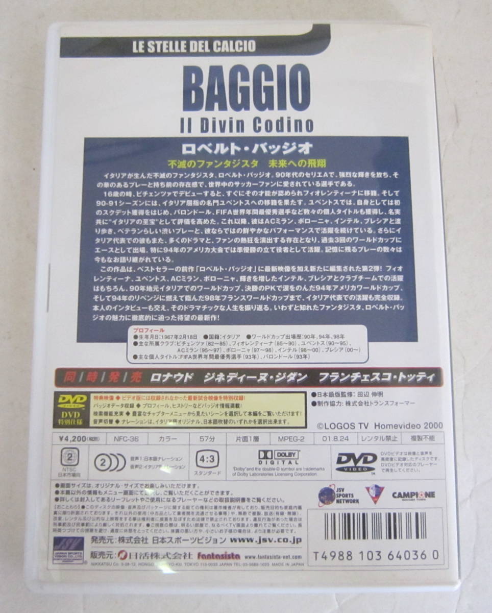 DVD ロベルト バッジオ 不滅のファンタジスタ 未来への飛翔 BAGGIO II