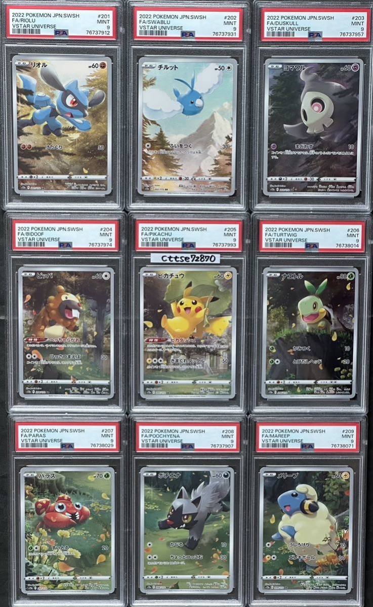 PSA9】全9枚セット ピカチュウ AR VSTARユニバース チルット ヨマワル