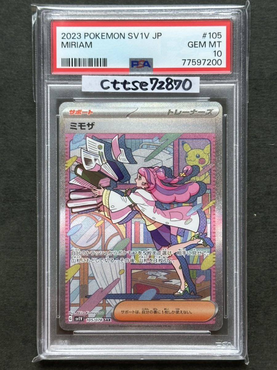 PSA10】ミモザ SAR スペシャルアートレア-