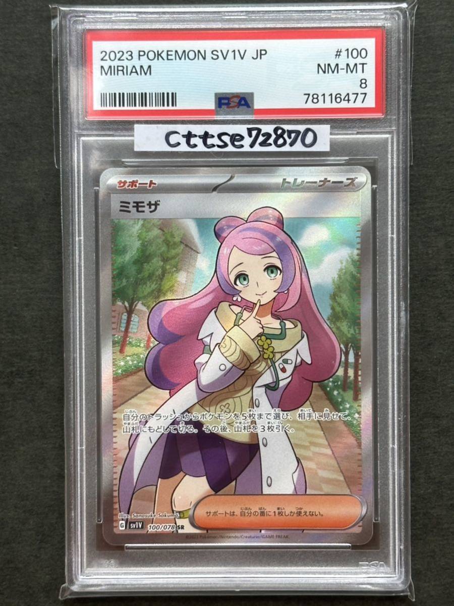 PSA8】ミモザ SR【ポケカ】※PSAケースあり (シングルカード)|売買され
