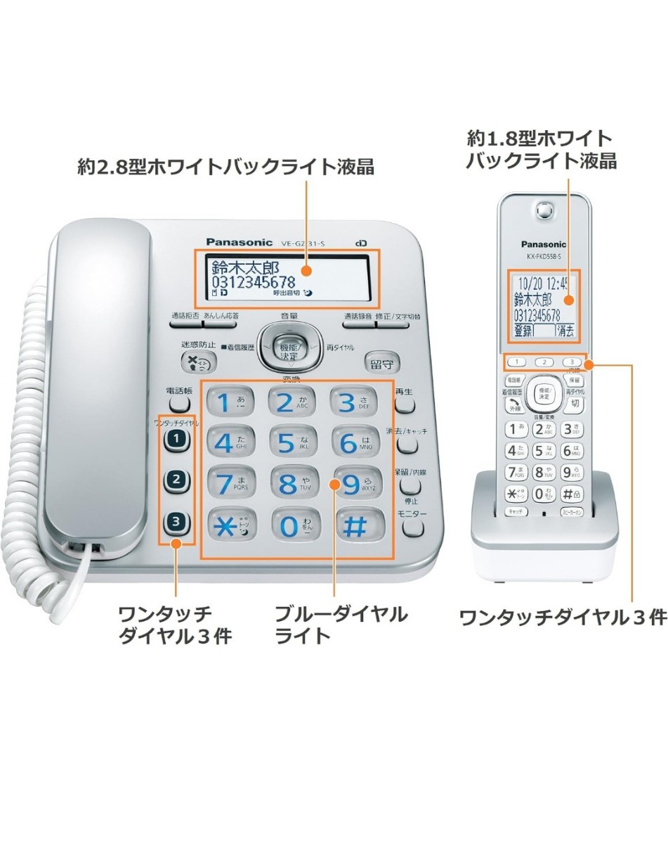 超新作】 デジタルコードレス電話機 RU・RU・RU パナソニック y092013e