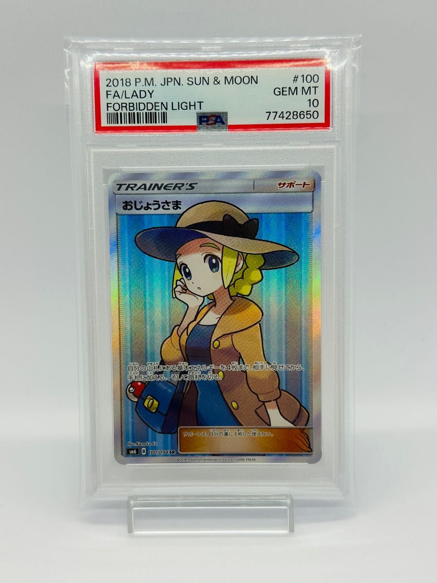 ポケモンカード おじょうさま sr psa10 Yahoo!フリマ（旧）-