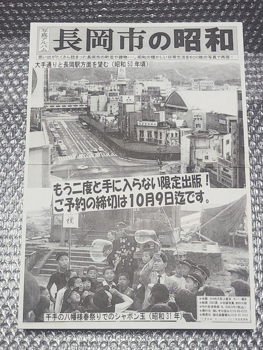 長岡市の昭和 希少 2000部限定 写真アルバム いき出版 (新潟県) 郷土史 資料 歴史 ペンギン号 D51 地元 ふるさと 原風景 街角 - 文化、民俗 長岡市の昭和 希少 2000部限定 写真アルバム いき出版 (新潟県) 郷土史 資料 歴史 ペンギン号 D51 地元 ふるさと 原風景 街角 - 文化、民俗