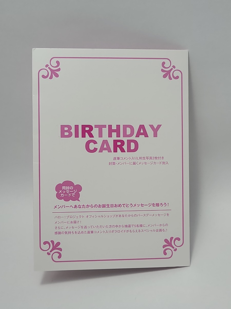  height tree ... photograph of a star life photograph (Juice=Juice) birthday card 2018 year Hello! Project official shop limitation goods 