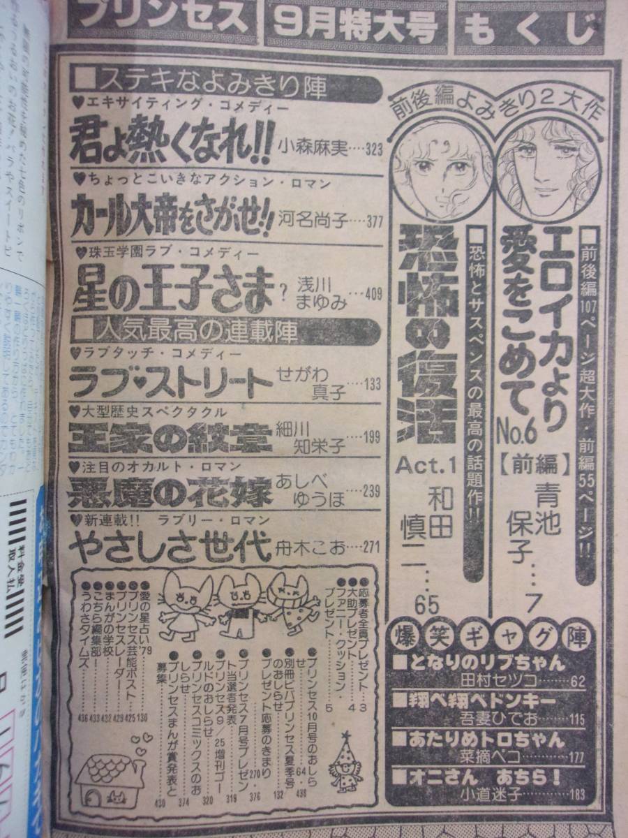 レビューで送料無料】 1056 プリンセス 1979年9月号 和田慎二/青池保子
