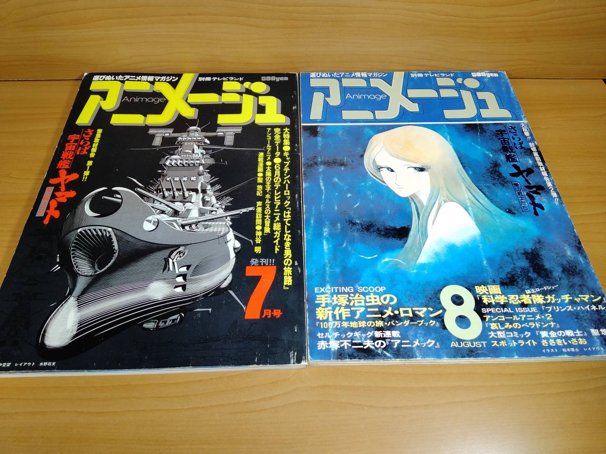 アニメージュ】1978年創刊号～12月号（徳間書店）6冊-