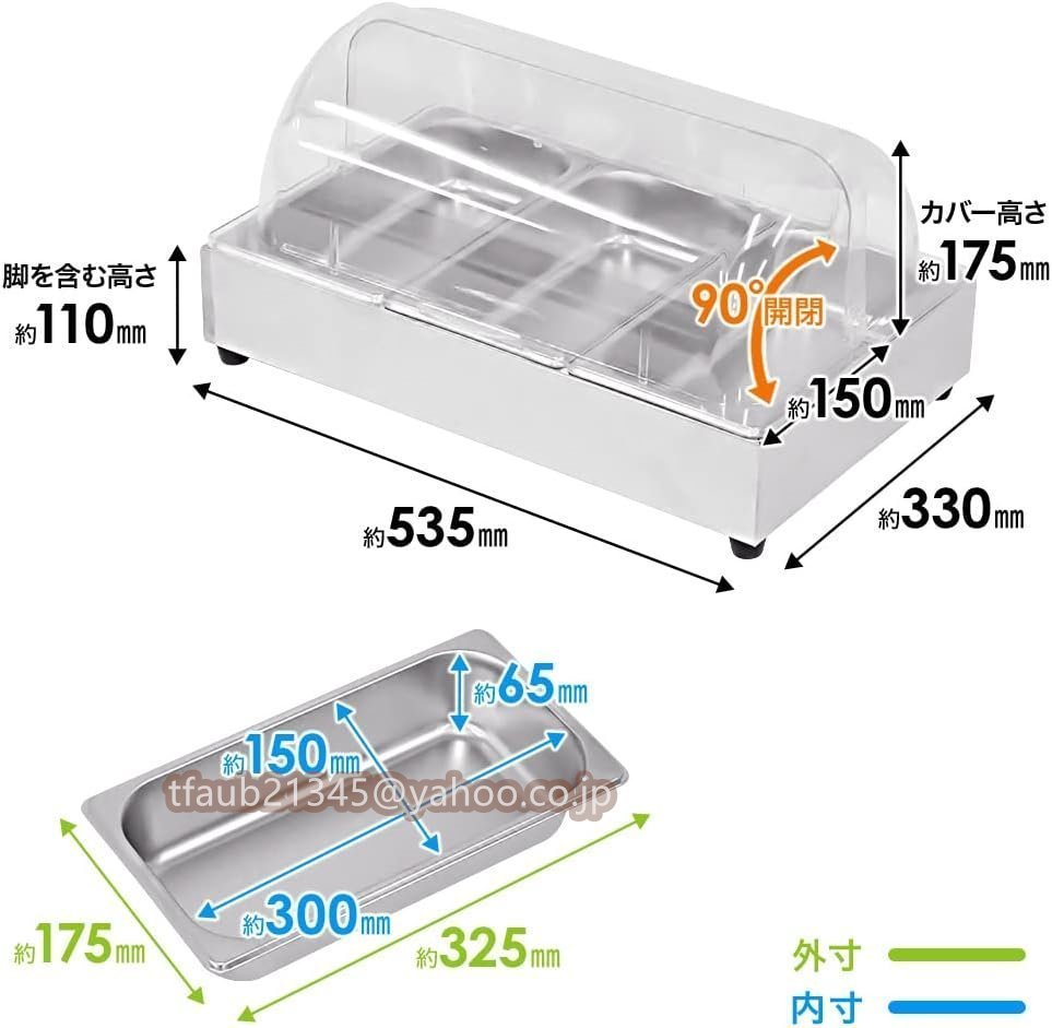 3連 フードディスプレイセット ステンレス製 9L フードカバー付き バイキング ビュッフェ 保存 陳列_画像5