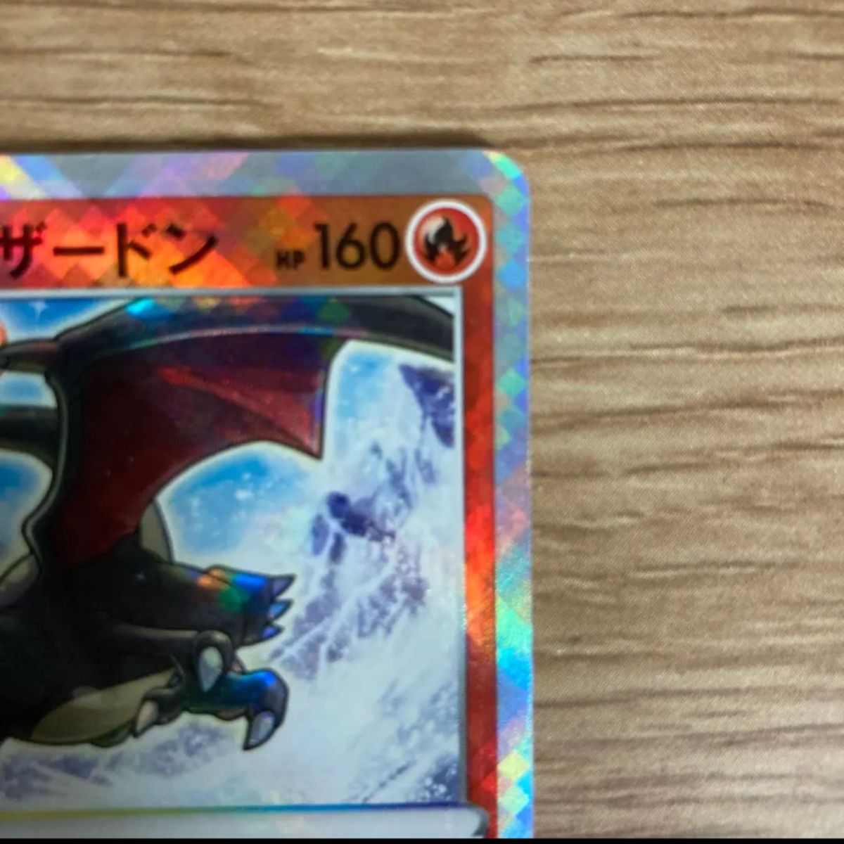 ポケモンカード かがやくリザードンのエラーカード|Yahoo ポケモンカード かがやくリザードンのエラーカード|Yahoo