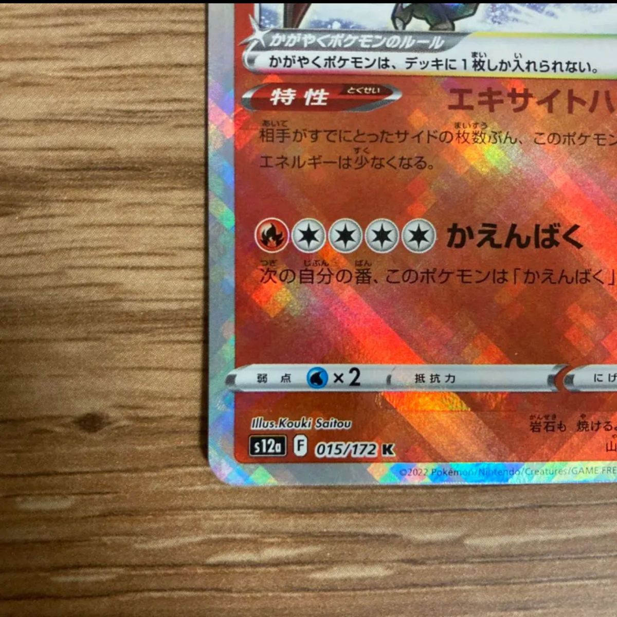 ポケモンカード かがやくリザードンのエラーカード|Yahoo ポケモンカード かがやくリザードンのエラーカード|Yahoo