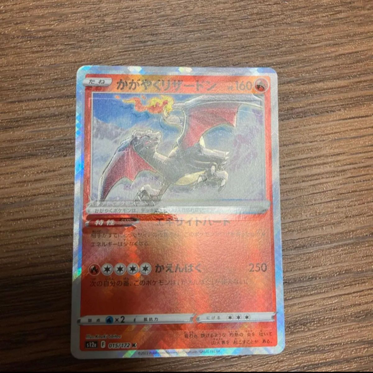 ポケモンカード かがやくリザードンのエラーカード|Yahoo ポケモンカード かがやくリザードンのエラーカード|Yahoo