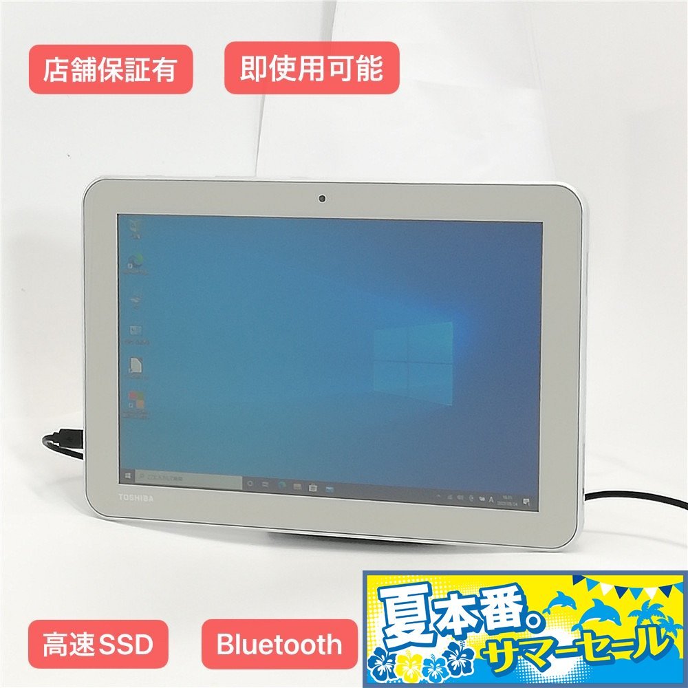 サマーセール 送料込 5台限定 お買い得 10.1型 タブレット 東芝 dynabook Tab S50 中古 Atom 2GB 高速SSD 無線 Wi-Fi Bluetooth Windows10