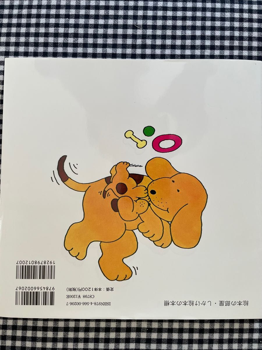 コロちゃんはどこ？ （児童図書館・絵本の部屋　しかけ絵本の本棚） エリック・ヒル／作