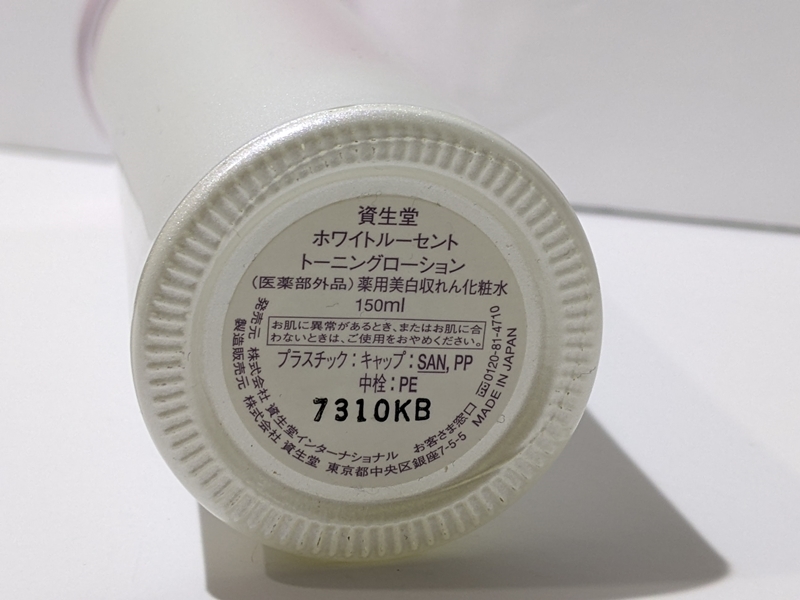 資生堂 ホワイトルーセント トーニングローション 薬用美白収れん化粧水 150ml(残量７割程度)　_画像5