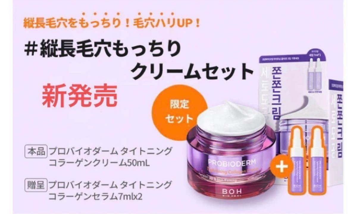 にのりん様専用】BOHコラーゲンクリーム 50ml 1個 +アンプル 7ml 2個