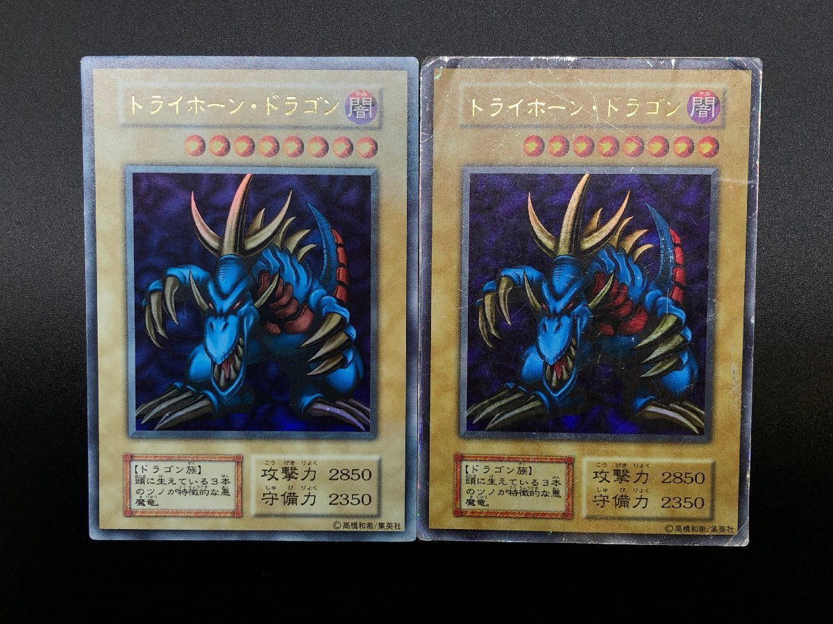 1円~ 遊戯王 ウルトラレア トライホーン・ドラゴン 初期 闇界決闘記