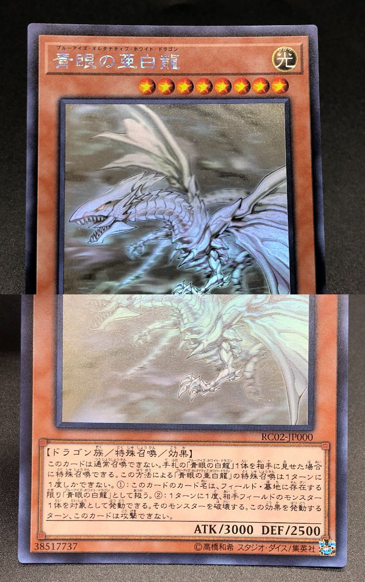遊戯王 RC02-JP000 青眼の亜白龍 ホログラフィックレア 3枚 ブルー