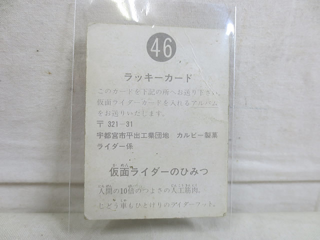 美品　カルビー　仮面ライダーカード　ラッキーカード　46 表14局版_画像2