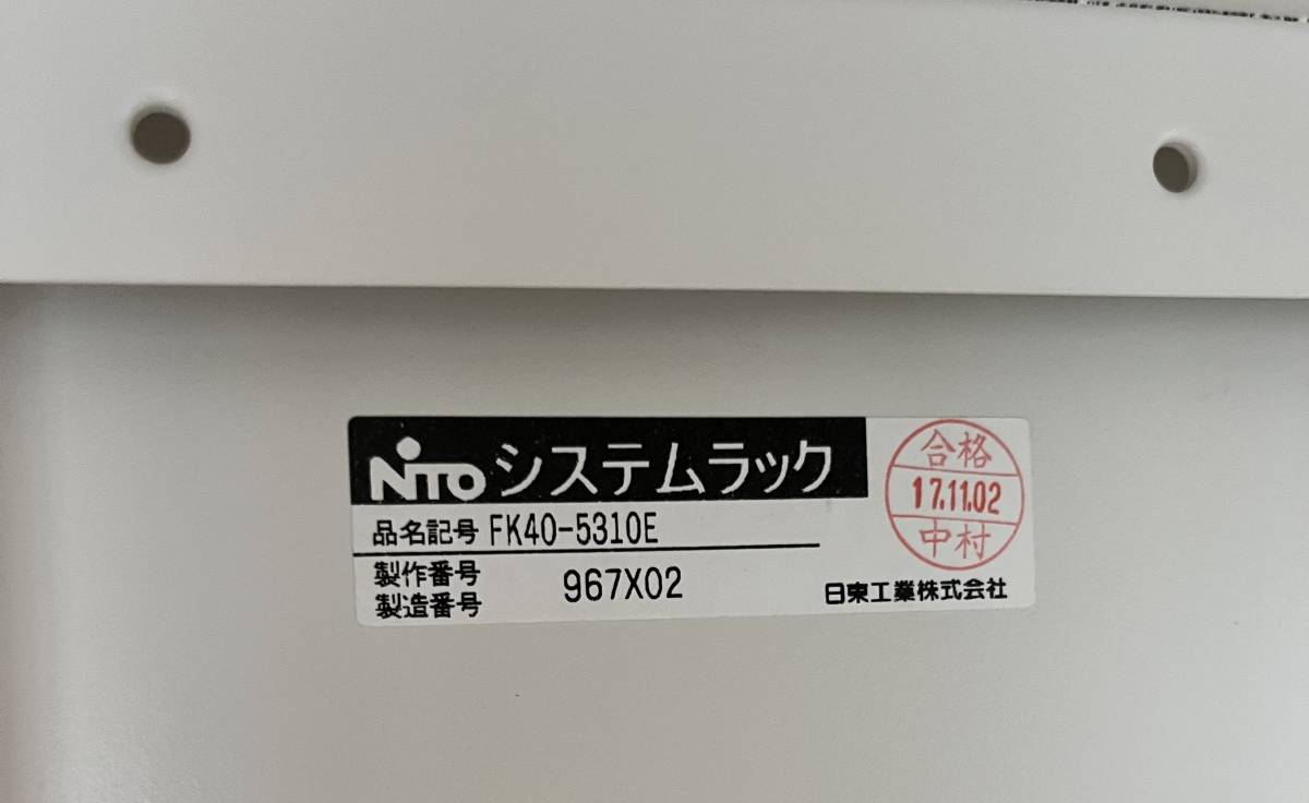 日東工業　システムラック　FK40-5310E　W530XD440XH1000　19インチ　21U　中古　サーバーラック_画像9