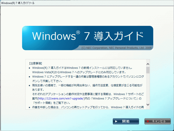 NEC Windows 7 アップグレード導入ガイド_画像5