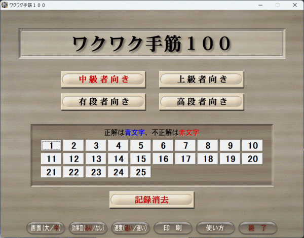 日本囲碁連盟 ワクワク手筋100 Windows 動作品