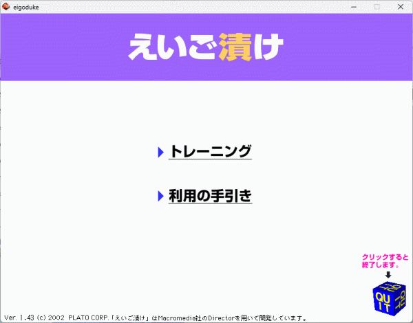 えいご漬け 改訂版 Windows Mac 動作品_画像6