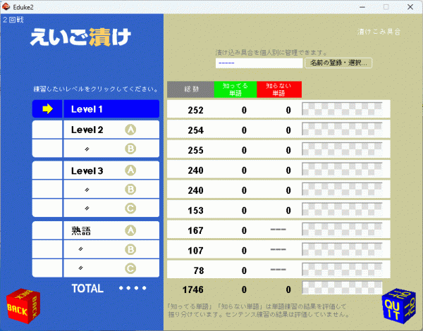 えいご漬け2回戦 Windows Mac 動作品の画像7