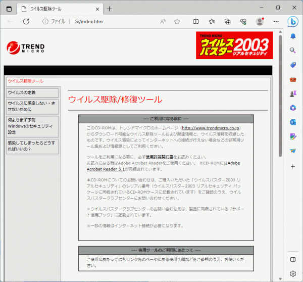 トレンドマイクロ WORM_MSBLAST対応レスキューCD-ROM