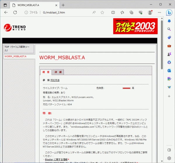 トレンドマイクロ WORM_MSBLAST対応レスキューCD-ROM_画像5
