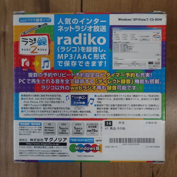 ラジ録2 radikoを録音 Windows_画像4