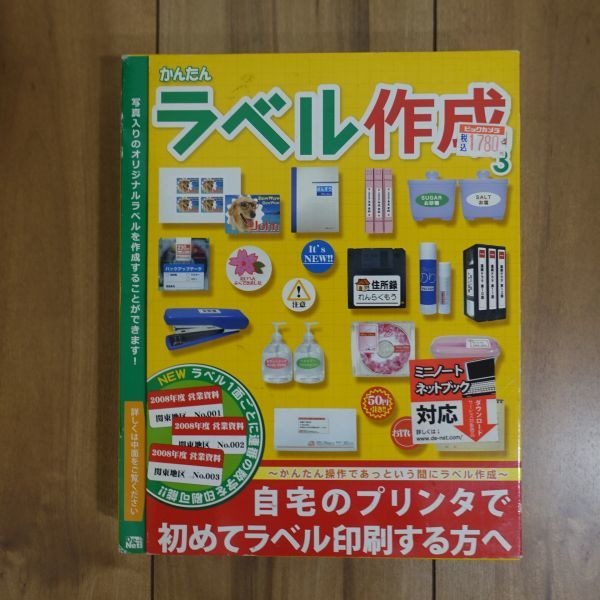 かんたんラベル作成3 Windows 動作品_画像3