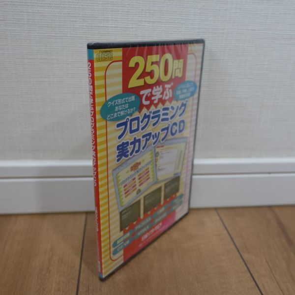 250問で学ぶプログラミング実力アップCD 日経ソフトウェア2015年5月号付録 未開封_画像3