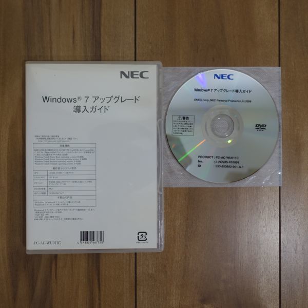NEC Windows 7 アップグレード導入ガイド_画像1
