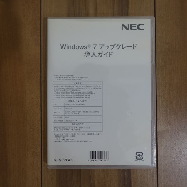 NEC Windows 7 アップグレード導入ガイド_画像3