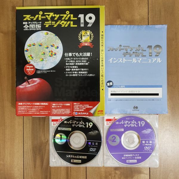 即納!最大半額!】 スーパーマップルデジタル19 動作品 Windows 全国