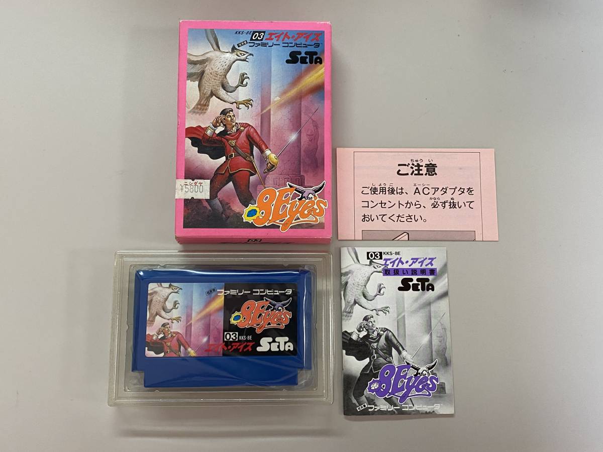 華麗 FC 美品 エイトアイズ 箱説付き 珍品 レア ファミコン アクション