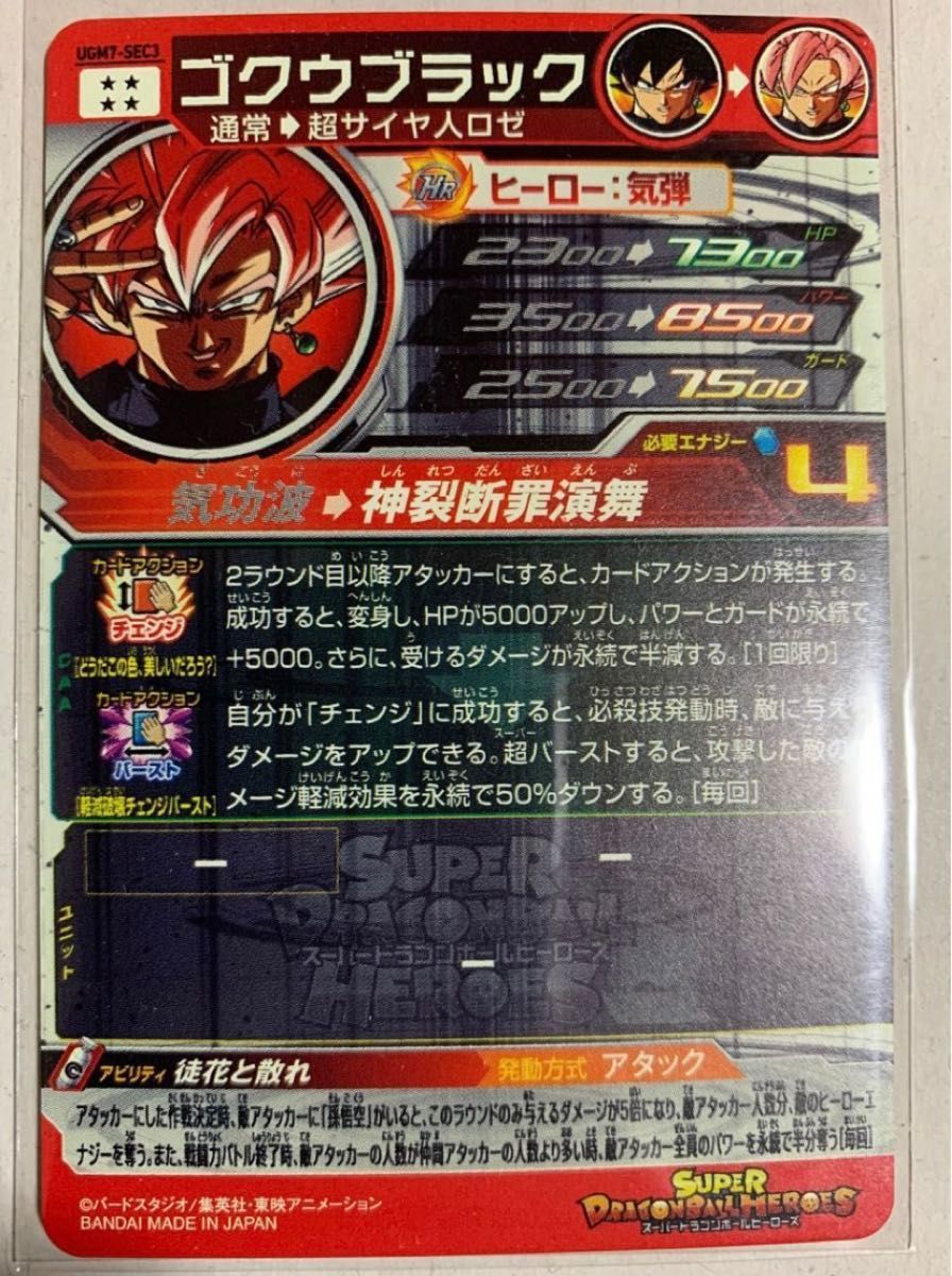 新品未使用 硬化ケース発送】スーパードラゴンボールヒーローズ UGM7弾