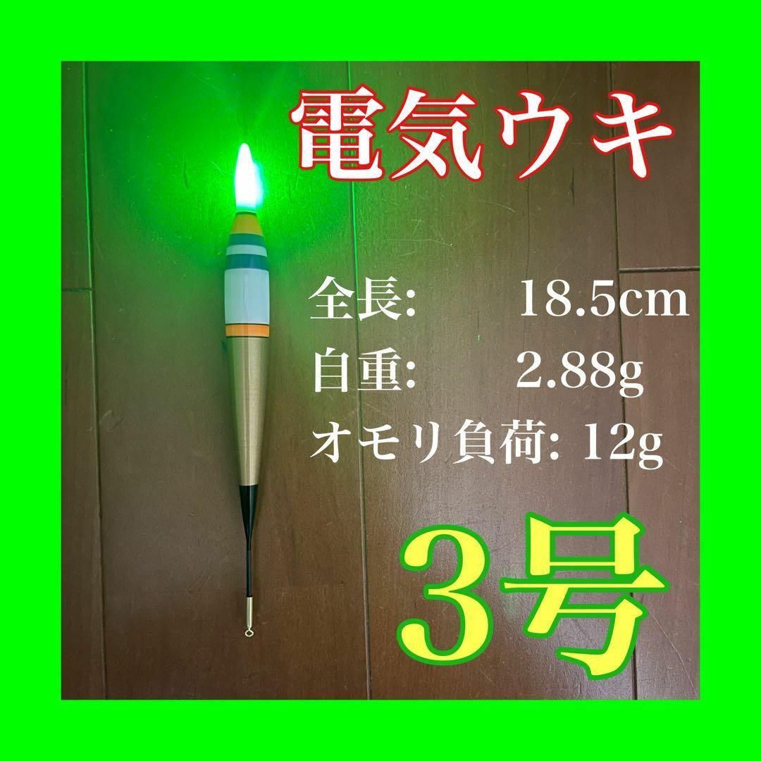  electric float 3 number rod-float LED is pison flap squid scad .. light vessel night fishing 