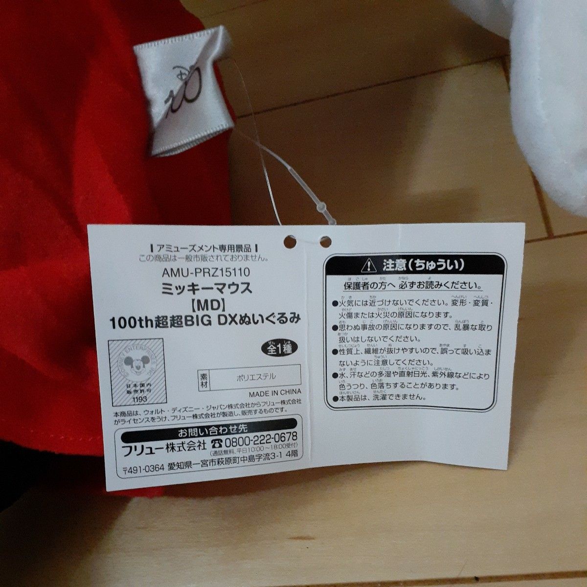 Disney ディズニー 100th超超BIG DXぬいぐるみ ミッキーマウス Disney ディズニー 100th超超BIG DXぬいぐるみ ミッキーマウス