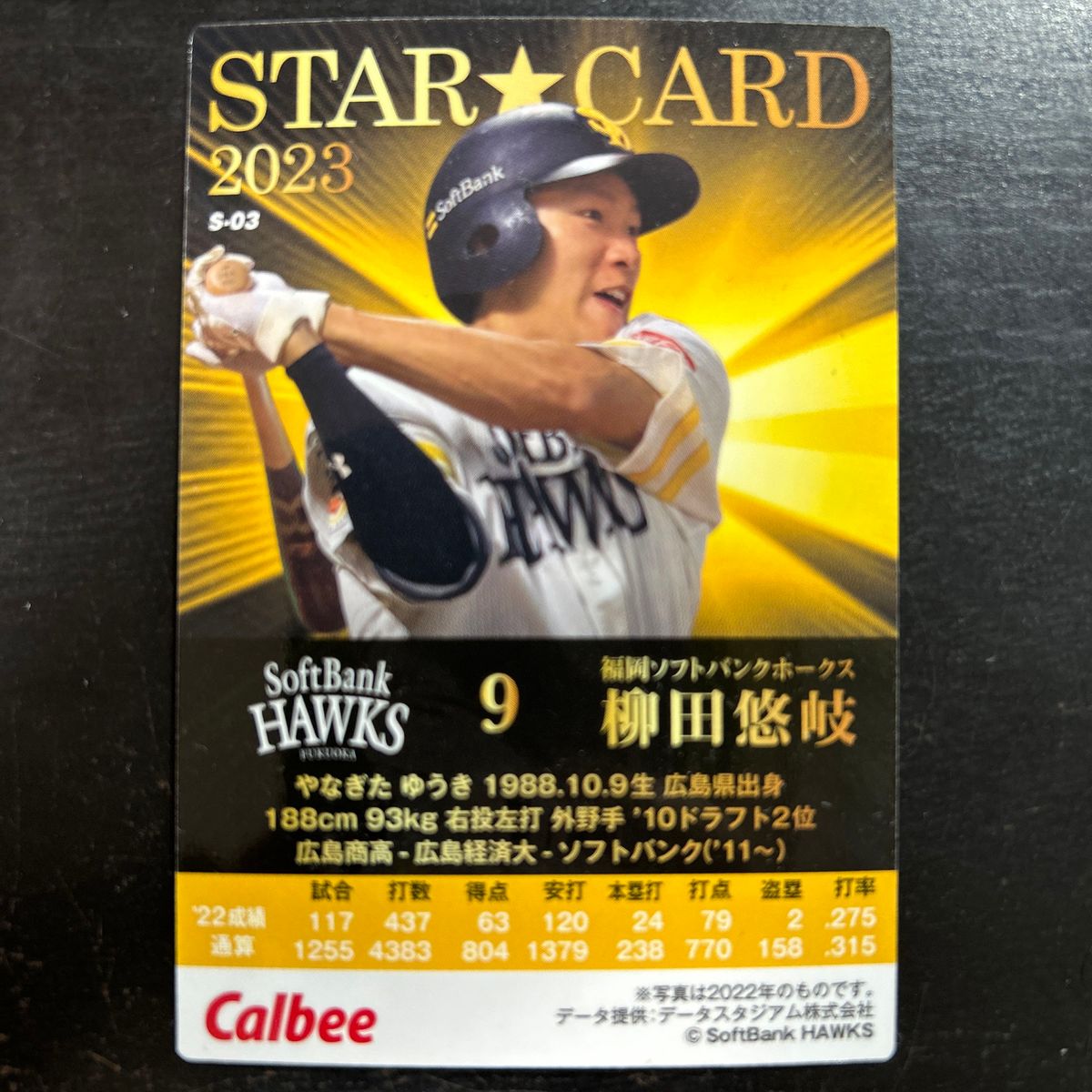 プロ野球チップス 福岡ソフトバンクホークス 柳田悠岐選手 プロ野球チップス 福岡ソフトバンクホークス 柳田悠岐選手