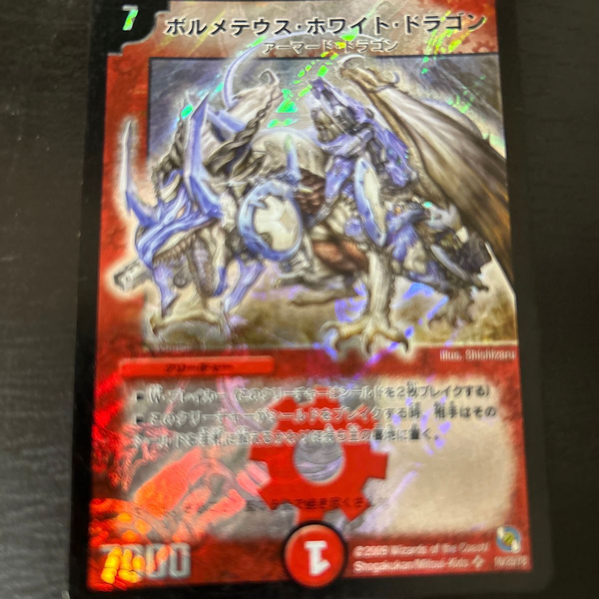 PSA9 デュエルマスターズ ボルメテウス・ホワイト・ドラゴン | nate