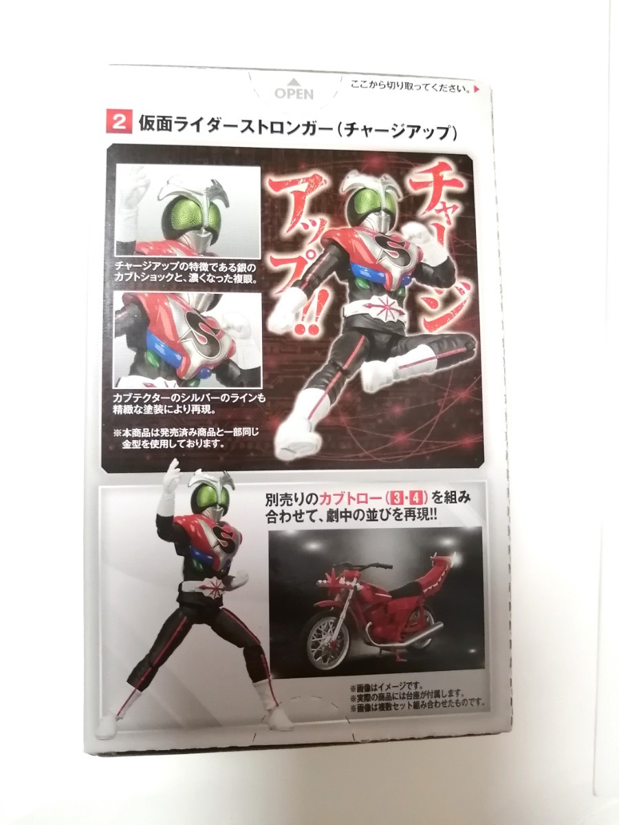 掌動 仮面ライダー8 仮面ライダーストロンガー　チャージアップ SHODO-X　_画像2