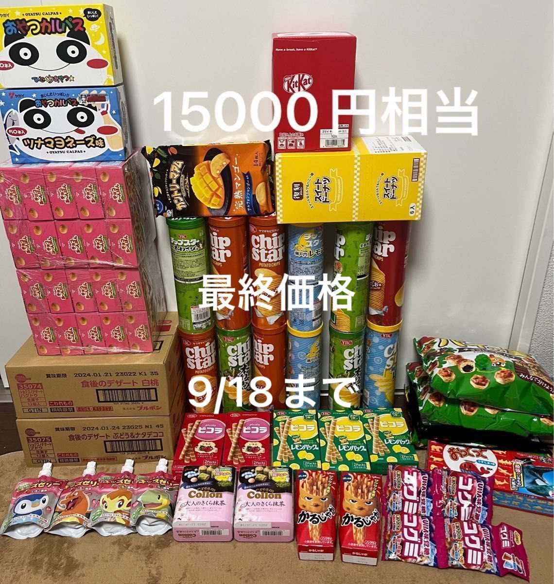お菓子 大量 激安 お買い得用 まとめ買い|Yahoo!フリマ(旧 お菓子 大量 激安 お買い得用 まとめ買い|Yahoo!フリマ(旧