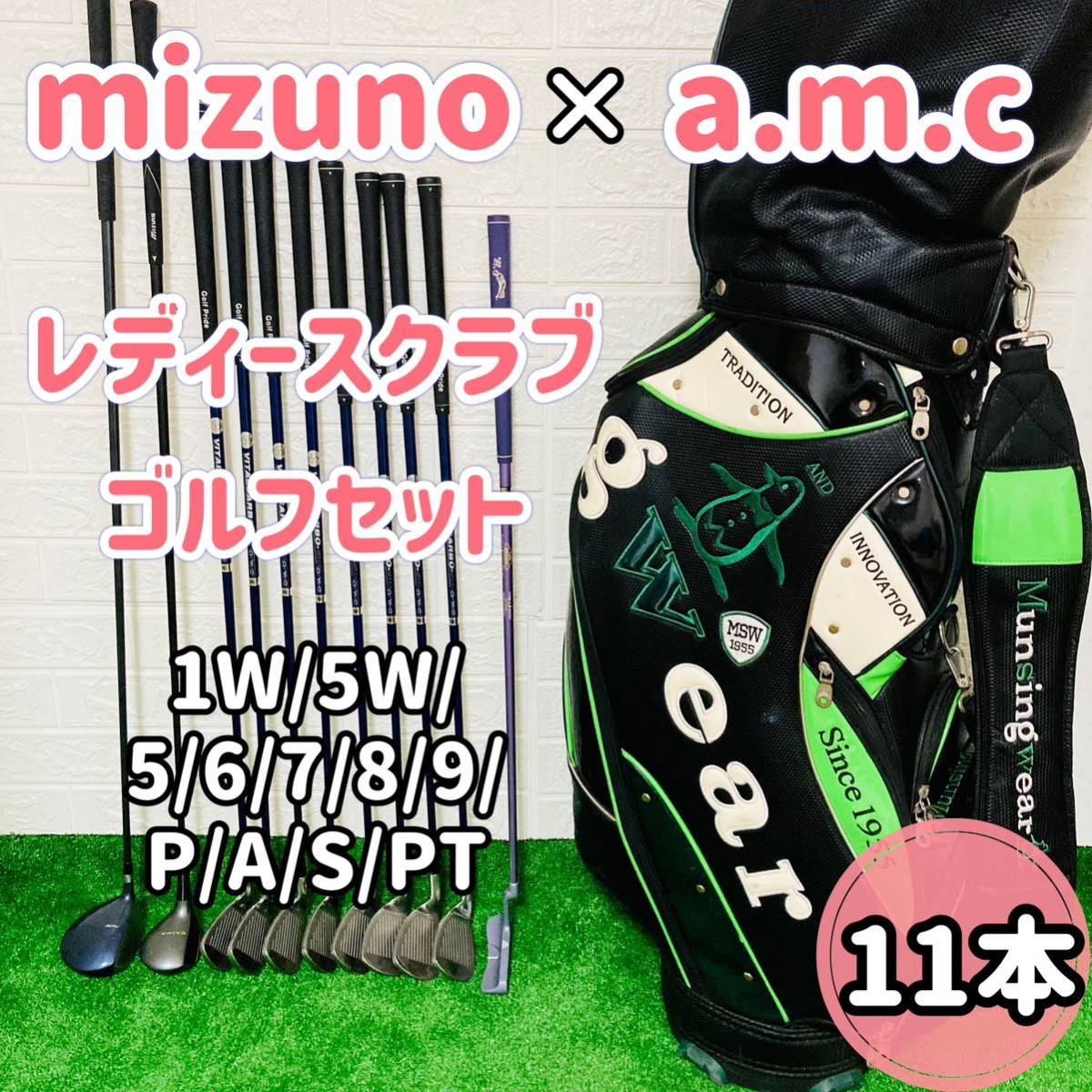 新しい ☆豪華11本☆ mizuno & a.m.c レディースクラブセット バック付