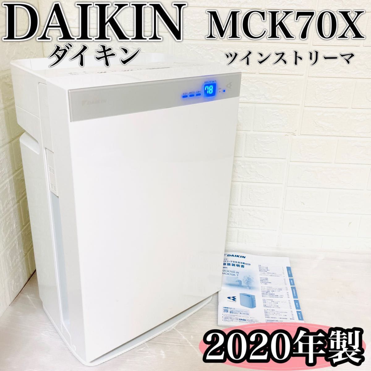 ダイキン MCK70XY-W ストリーマ 加湿空気清浄機 - その他