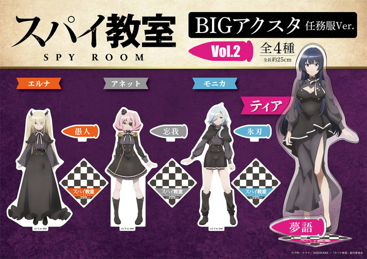 スパイ教室 BIGアクスタ 任務服Ver. Vol.2 モニカ 氷刃 全長約25㎝ 【送料無料・未開封】　アクリルスタンド　SPY ROOM　極上_画像5